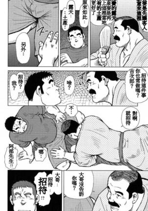 Inaka no Motenashi Page #17