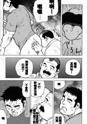 Inaka no Motenashi Page #80