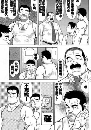 Inaka no Motenashi Page #36