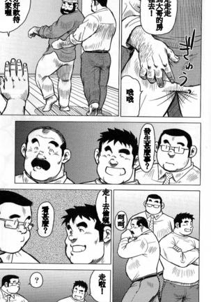 Inaka no Motenashi Page #192