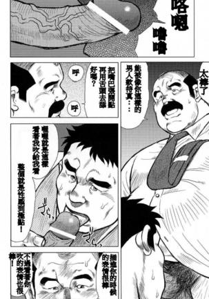 Inaka no Motenashi Page #45