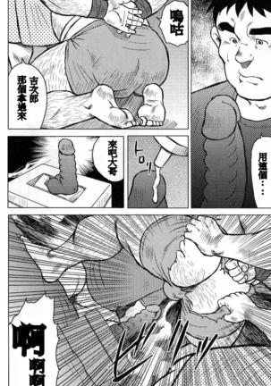 Inaka no Motenashi Page #129