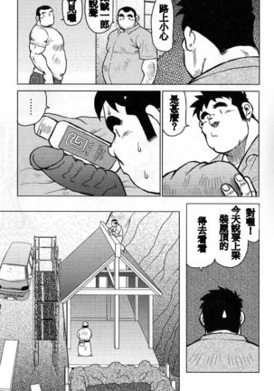 Inaka no Motenashi Page #150