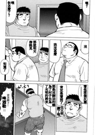 Inaka no Motenashi Page #54