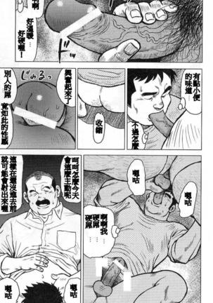 Inaka no Motenashi Page #84