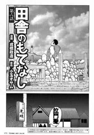 Inaka no Motenashi Page #114