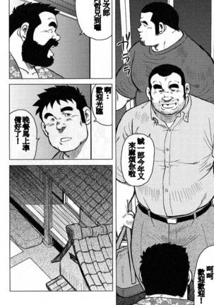 Inaka no Motenashi Page #115