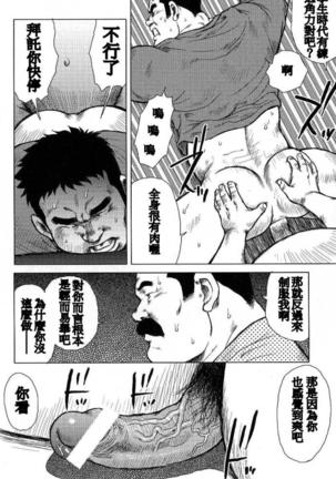 Inaka no Motenashi Page #29