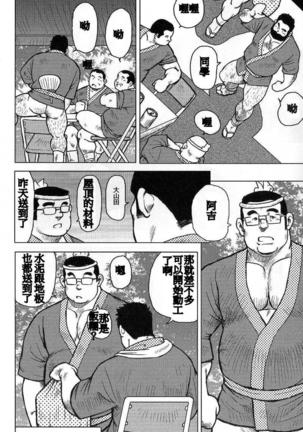 Inaka no Motenashi Page #95