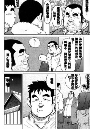 Inaka no Motenashi Page #215