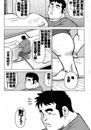 Inaka no Motenashi Page #119