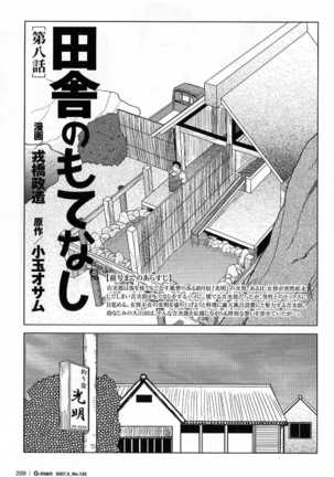 Inaka no Motenashi Page #162