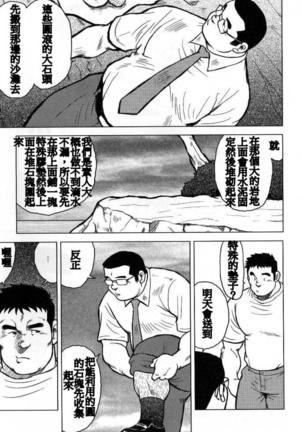 Inaka no Motenashi Page #72