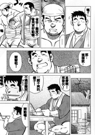 Inaka no Motenashi Page #100