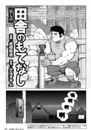 Inaka no Motenashi Page #138