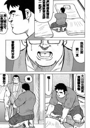 Inaka no Motenashi Page #120