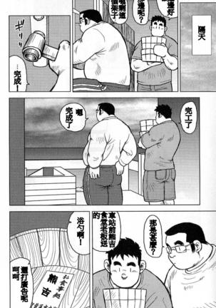 Inaka no Motenashi Page #167