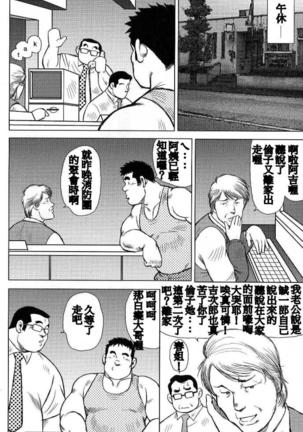 Inaka no Motenashi Page #37