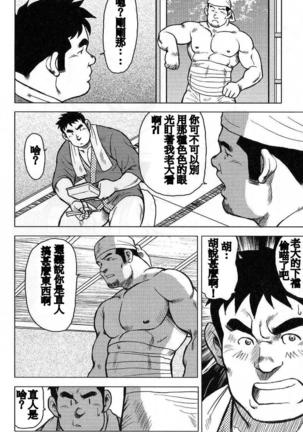 Inaka no Motenashi Page #101