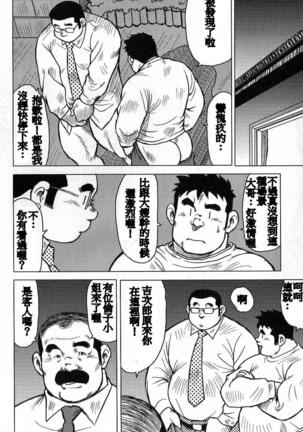 Inaka no Motenashi Page #207