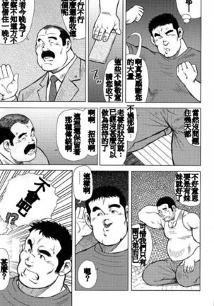 Inaka no Motenashi Page #14