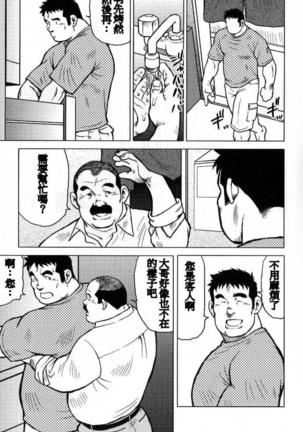 Inaka no Motenashi Page #78