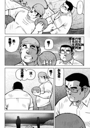 Inaka no Motenashi Page #73