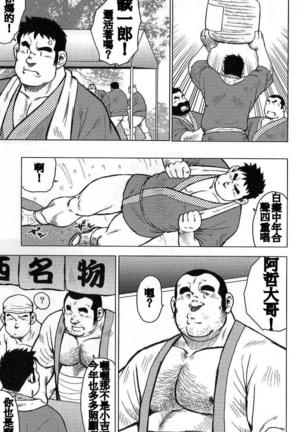 Inaka no Motenashi Page #98