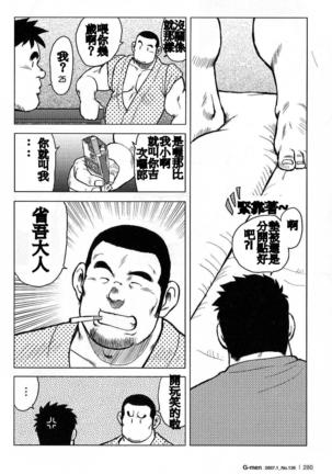 Inaka no Motenashi Page #121