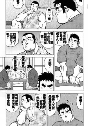 Inaka no Motenashi Page #122