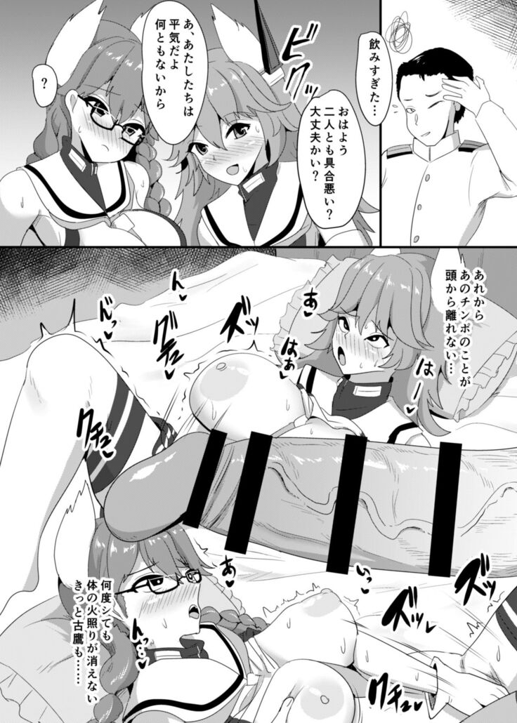 Mesunisodachi Osunishitagau