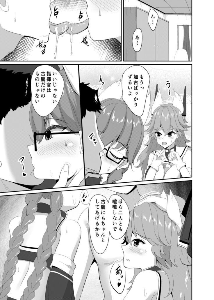 Mesunisodachi Osunishitagau