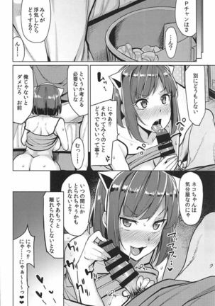ねえねえPチャンHしよ？ Page #23