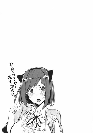 ねえねえPチャンHしよ？ Page #24