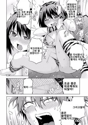 Itoshi no Oniyome
