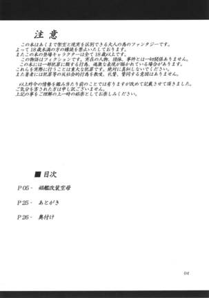 Shoukan Kaisou Kuubo - Page 3