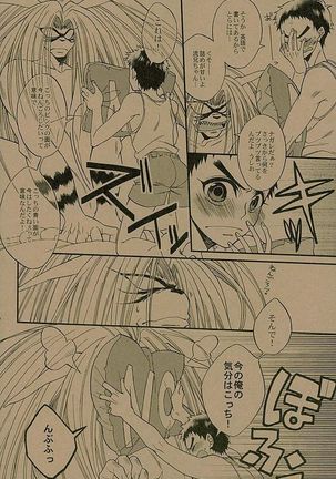 ねんごろする? Page #3