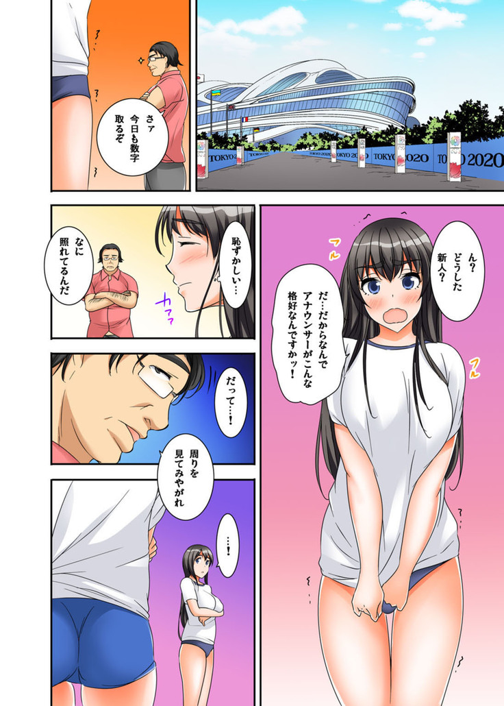 Ikasaremakuri no Zetsurin Senshumura Nikutai Report ~Aa... Watashi Announcer nanoni!~