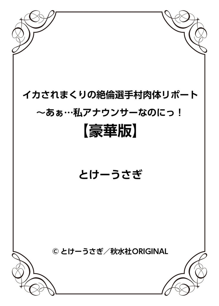 Ikasaremakuri no Zetsurin Senshumura Nikutai Report ~Aa... Watashi Announcer nanoni!~