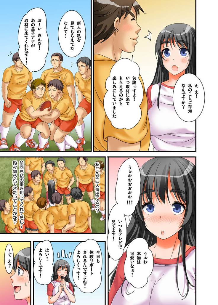 Ikasaremakuri no Zetsurin Senshumura Nikutai Report ~Aa... Watashi Announcer nanoni!~