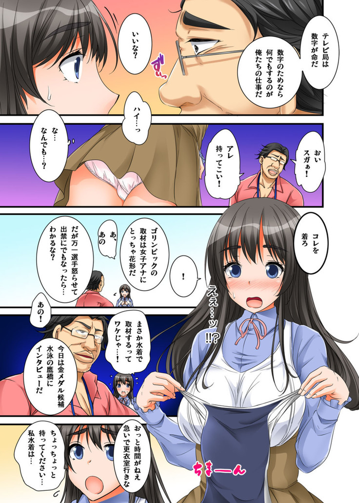 Ikasaremakuri no Zetsurin Senshumura Nikutai Report ~Aa... Watashi Announcer nanoni!~