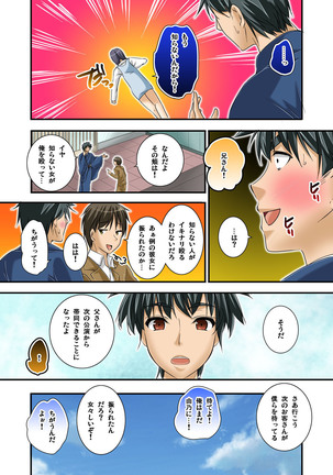 Ikasaremakuri no Zetsurin Senshumura Nikutai Report ~Aa... Watashi Announcer nanoni!~ Page #236