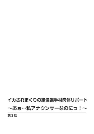 Ikasaremakuri no Zetsurin Senshumura Nikutai Report ~Aa... Watashi Announcer nanoni!~ Page #56