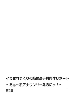 Ikasaremakuri no Zetsurin Senshumura Nikutai Report ~Aa... Watashi Announcer nanoni!~ Page #30