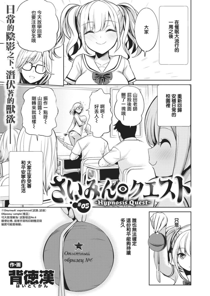 Hypnosis Quest#05 | 催眠探索#05