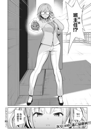 Hypnosis Quest#05 | 催眠探索#05 Page #26