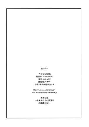 Mitsubachi no Yoru - Page 22