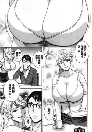 Yurase Bikyonyuu! Hataraku J-Cup 搖晃著美巨乳!工作的J罩杯 - Page 118