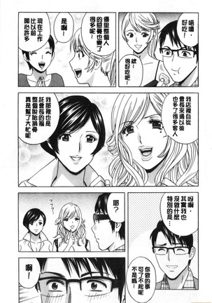 Yurase Bikyonyuu! Hataraku J-Cup 搖晃著美巨乳!工作的J罩杯 - Page 160