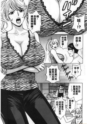 Yurase Bikyonyuu! Hataraku J-Cup 搖晃著美巨乳!工作的J罩杯 - Page 12